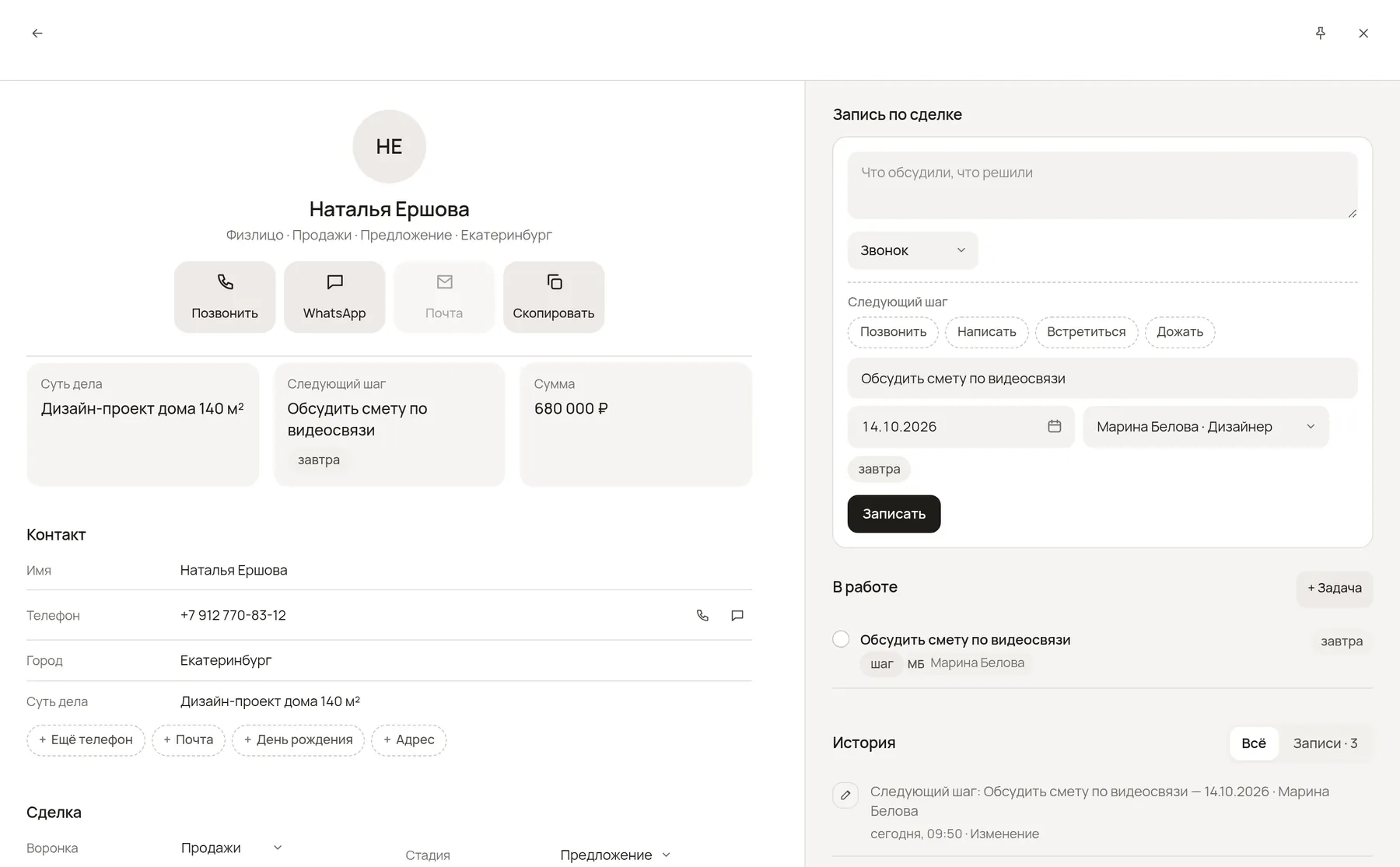 Карточка сделки в CRM «Этап»: контакт, суть дела, следующий шаг и история